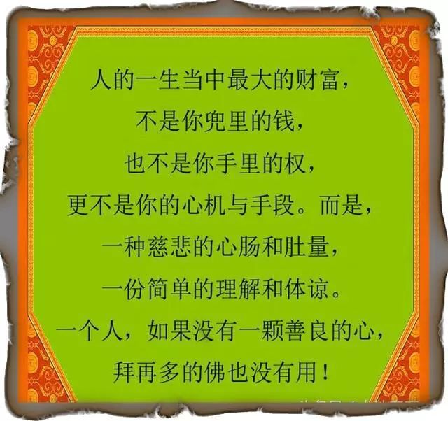 做人心术不正,拜再多的佛也没有用