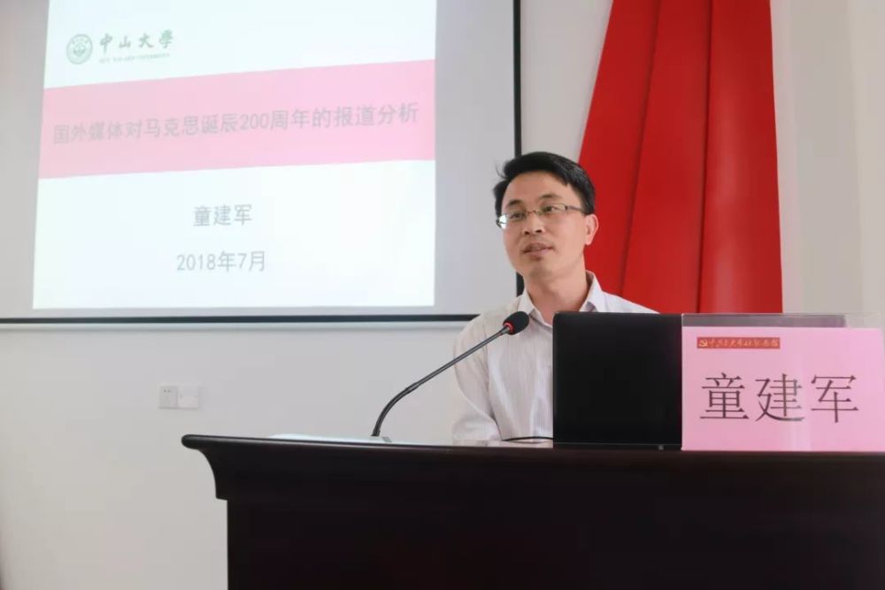 童建军,哲学博士,中山大学马克思主义学院副教授,美国哥伦比亚大学