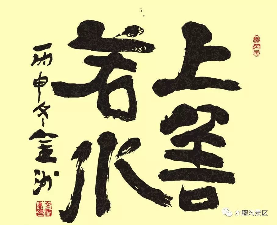 上善若水,虚怀若谷——水磨沟之水