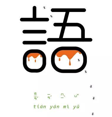 一字一成语,这样的汉字设计非常烧脑了!