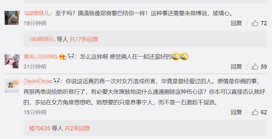 胡彦斌,郑爽,微博,微信,否认复合