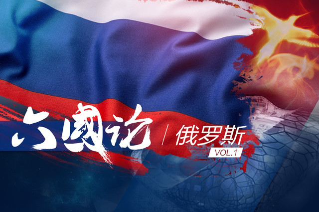 普京强国梦碎?俄罗斯或重演不死鸟神话_学生