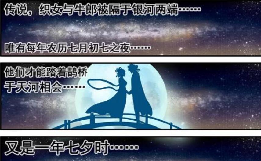 又到了牛郎织女相会的日子,可是织女带来的孩子为什么
