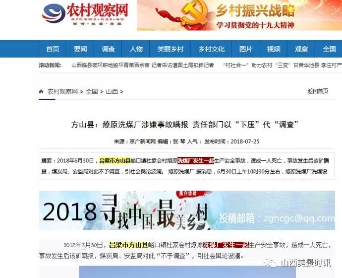 山西吕梁方山县辽源洗煤厂发生一起安全事故 究竟谁来监管 看点快报