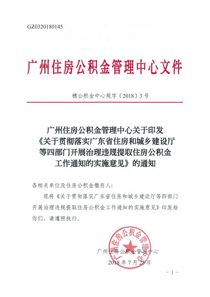 广州:异地购房暂停提取公积金!假离婚也不许提