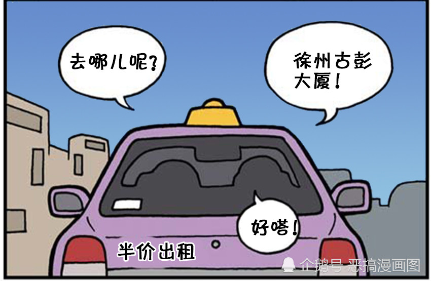 恶搞漫画:打车碰到半价出租车