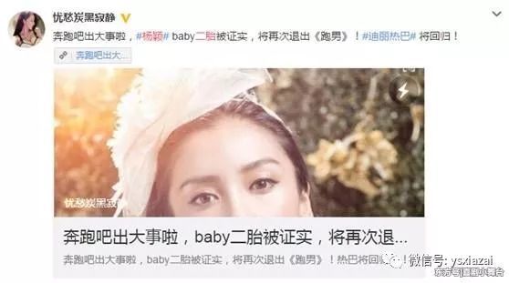 杨颖晒二胎大肚子孕照,黄晓明添丁一枚,黄妈:苦