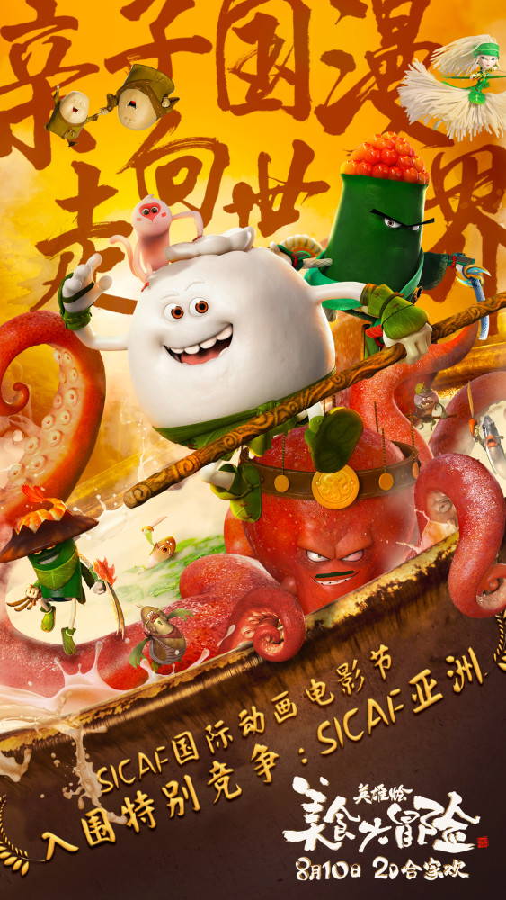 《美食大冒险之英雄烩》横扫国际奖项 优质亲