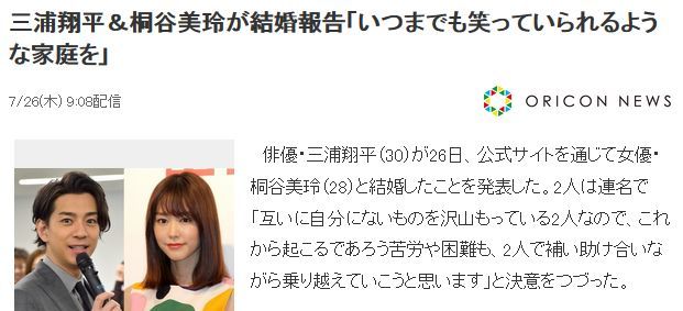 三浦翔平 桐谷美玲正式发表结婚 网友 孩子得多好看啊 看点快报