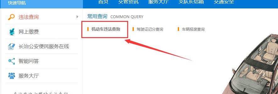 长治市交通违章官网查询
