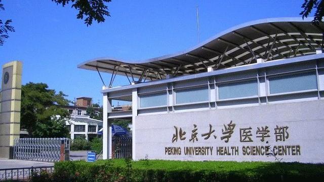 北大本部和北大医学部都属于北京大学 那么两者有什么区别 看点快报
