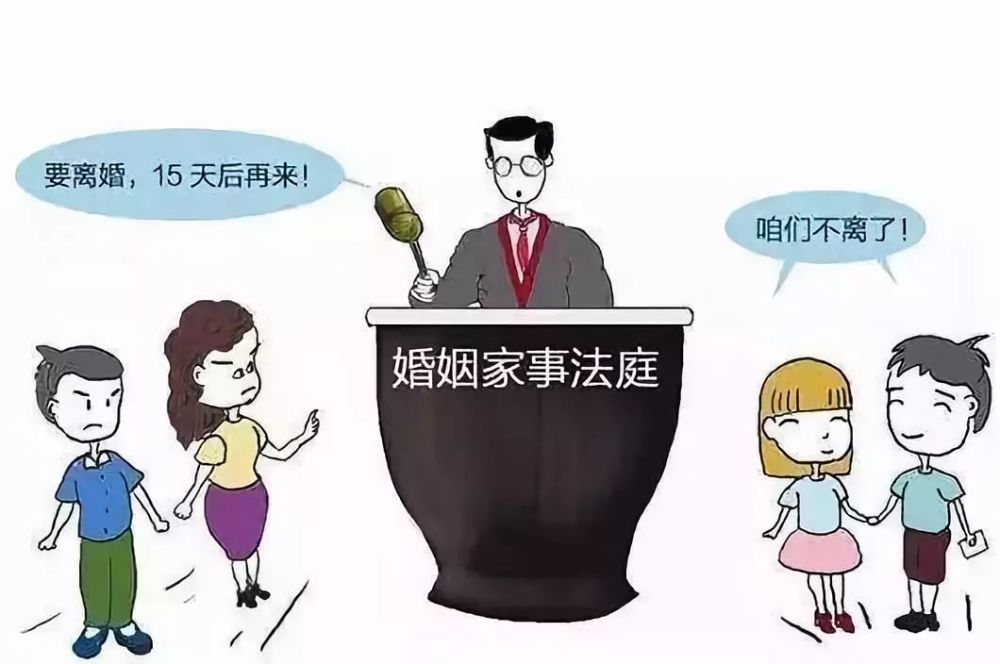 何谓"离婚冷静期"?