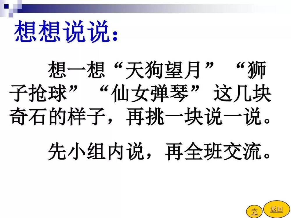 能为那些叫不出名的怪石起个名字吗? 课文图片详解