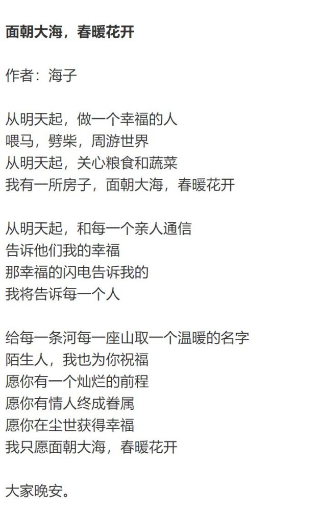 专属语音:海子的诗《面朝大海,春暖花开》