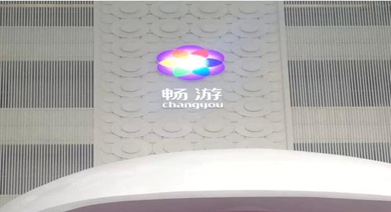 畅游高管解读Q2财报：移动游戏收入占比20%至25%