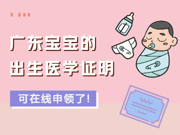 㶫ȫʡ챦ҽѧ֤