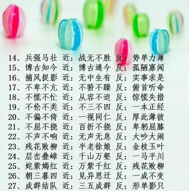 小学语文必须掌握的100个成语近义词+反义词