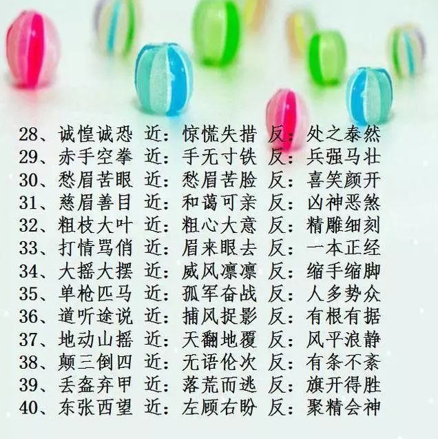 小学语文必须掌握的100个成语近义词+反义词