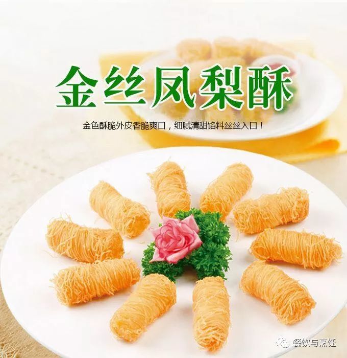 四大特色菜品:金丝凤梨酥 / 黑椒猪排 / 捞汁皇帝蚌 / 澳门齿香肉.