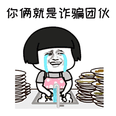 自从有了这些表情包,再也不怕别人来借钱了!