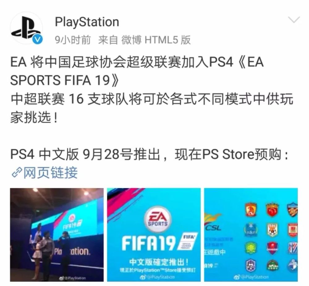Fifa 19 收了16 支中超球队 部分数据曝光 你的实况情怀还守得住吗 看点快报