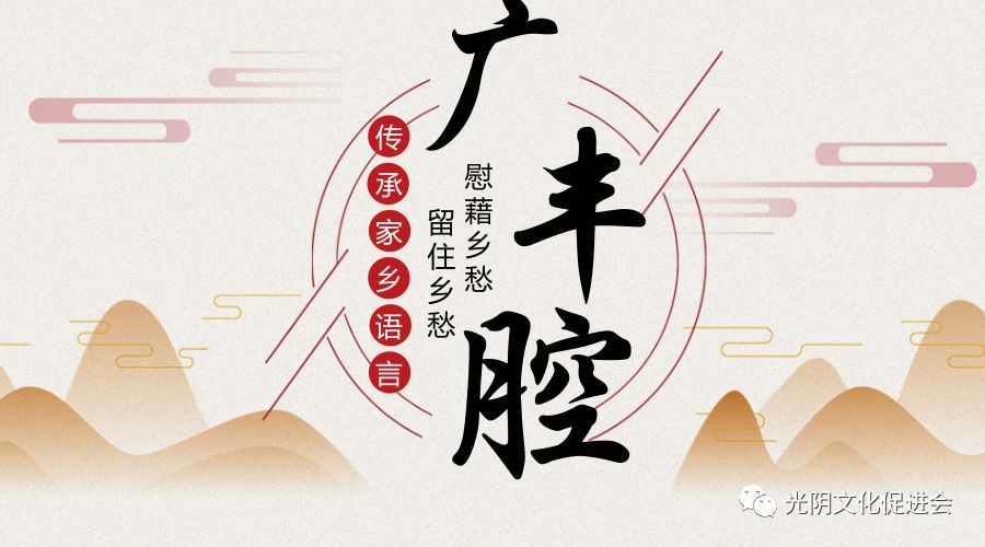 丰什么腔成语_成语故事图片(2)
