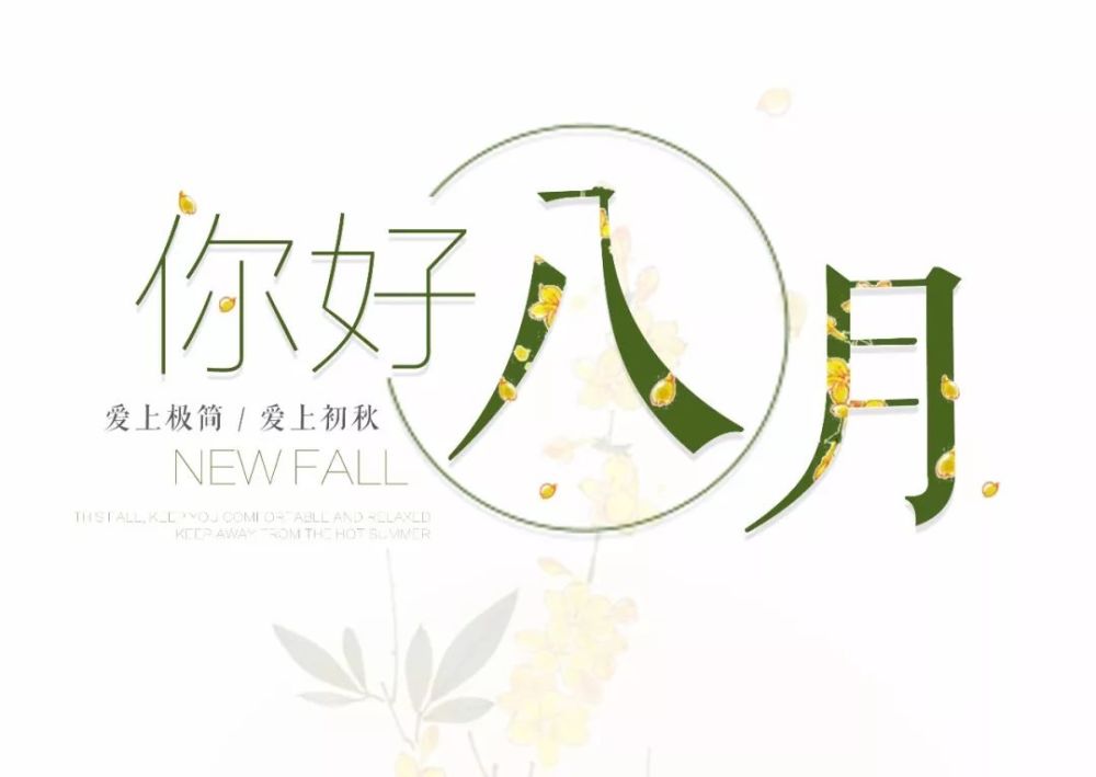 微信八月最新励志激励句句句自我激励 看点快报