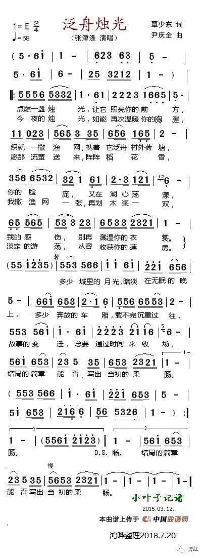 学唱新歌《泛舟烛光》六大步