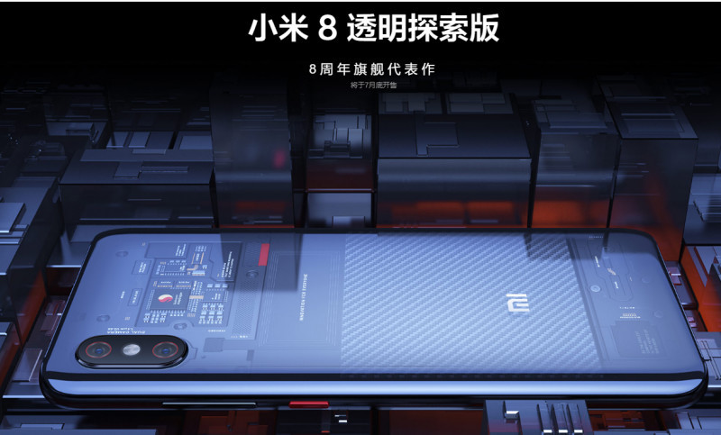 小米8探索版有黑科技没错 但出货量并不乐观