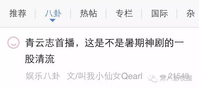 深度好文: 杨紫瘦了仙了 却还配不上青云第一美!