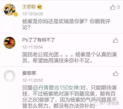 深度好文: 杨紫瘦了仙了 却还配不上青云第一美!