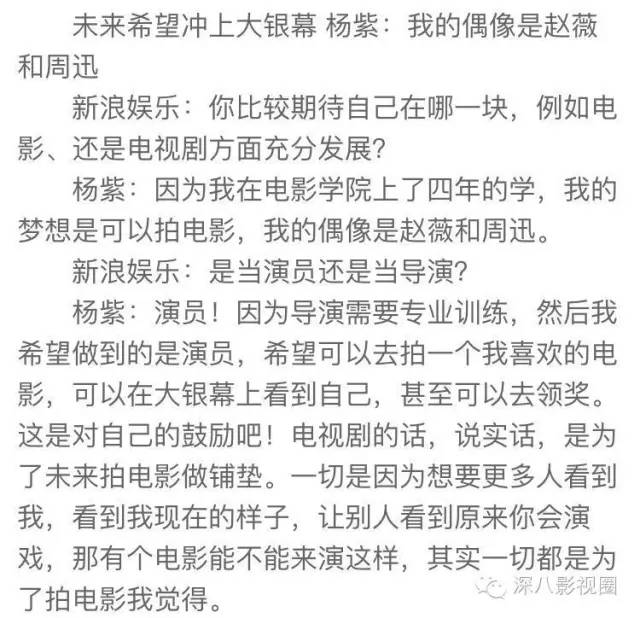 深度好文: 杨紫瘦了仙了 却还配不上青云第一美!