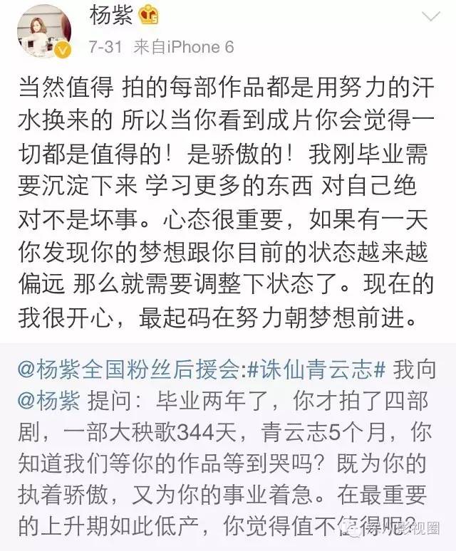 深度好文: 杨紫瘦了仙了 却还配不上青云第一美!