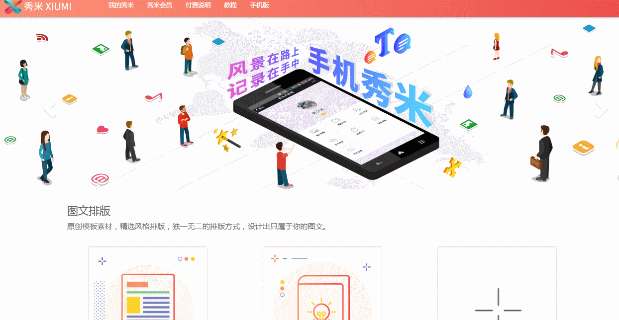 微信编辑器i排版是一款排版效率高,界面简洁,样式原创设计的微信排版