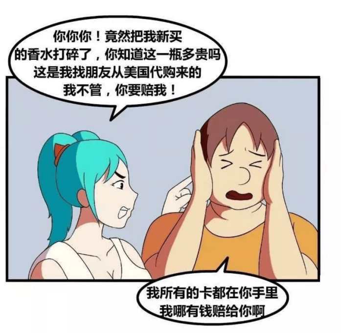搞笑漫画:打碎女友的香水,另类的赔偿方式