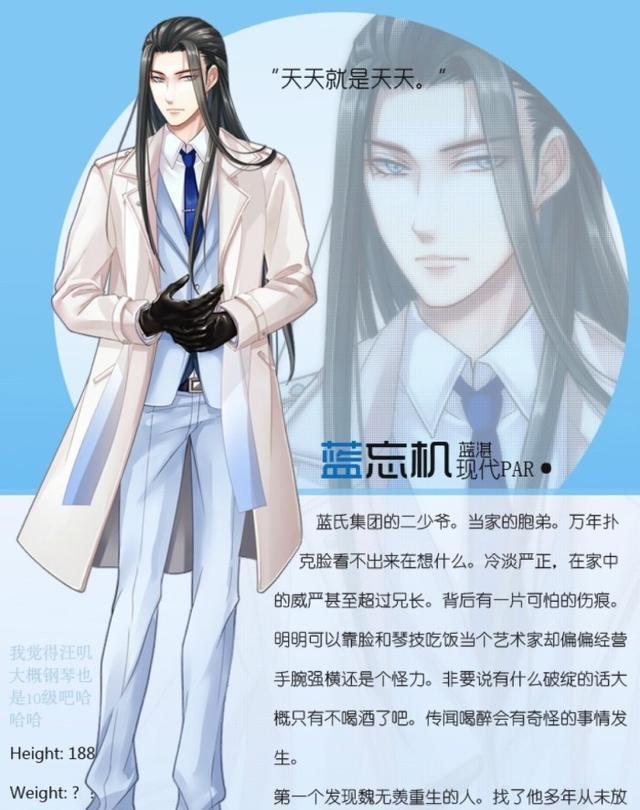 魔道祖师人物现代版个人简介,江澄江氏总裁,蓝湛蓝氏集团二少爷