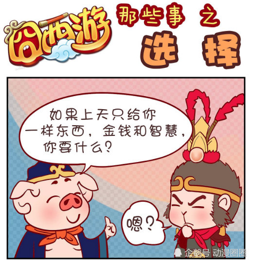 西游记,漫画,四格漫画,国产漫画,动漫