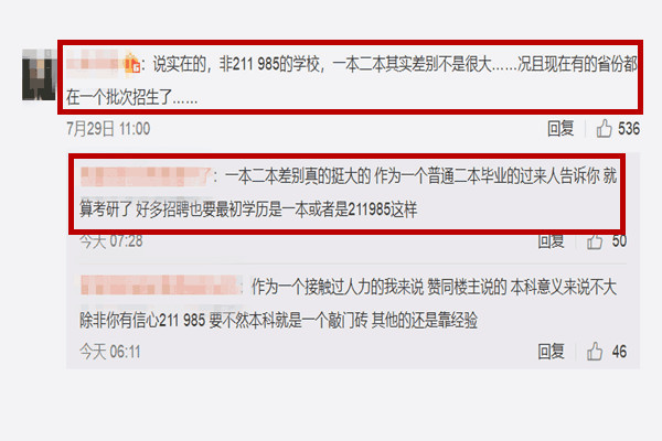 非211、985一本和二本没啥差别?网友:你敢说