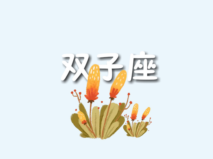 8月31日十二星座运势 金牛钱财惹人眼红 天秤有小人作梗 看点快报