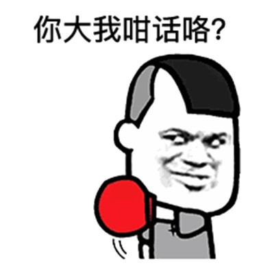 所以不少人用粤语说一些别人听不懂的,超搞笑的粤语表情包来袭.