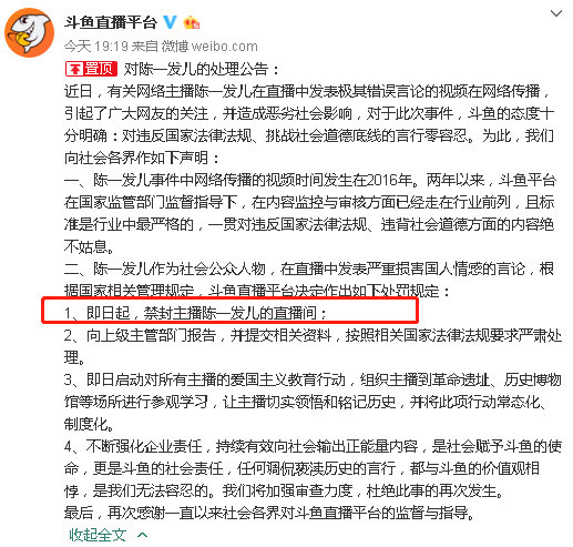 斗鱼封禁陈一发儿直播间!平台道歉,称将按照相