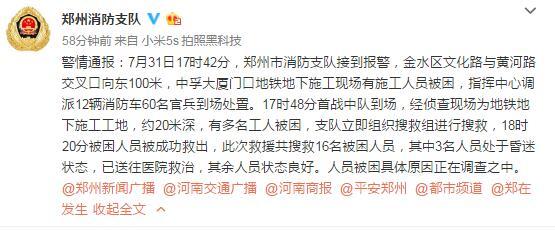 郑州地铁地下施工现场发生事故 3名人员昏迷已