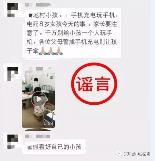 来凤一女孩充电玩手机发生爆炸身亡?是谣言!