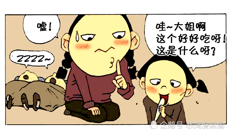恶搞漫画:留守儿童吃冰过冬