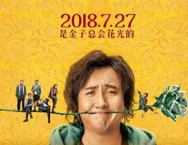 国足球员声讨《西虹市首富》称其侮辱国足,网