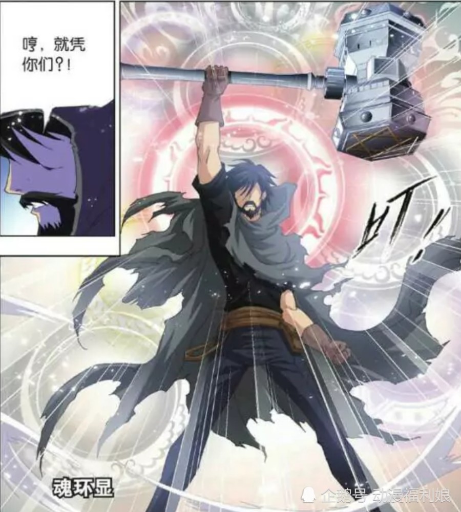 斗罗大陆,动漫,漫画,二次元,国漫