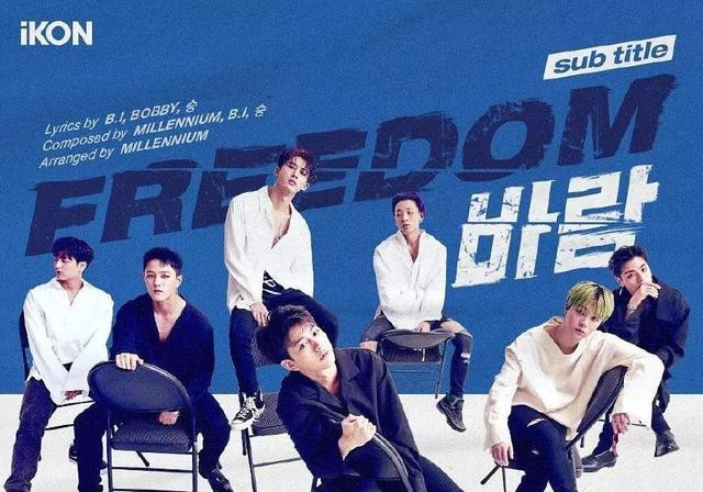 韩国男团ikon回归发新专辑,中文填词胡彦斌操刀,网友太有才了