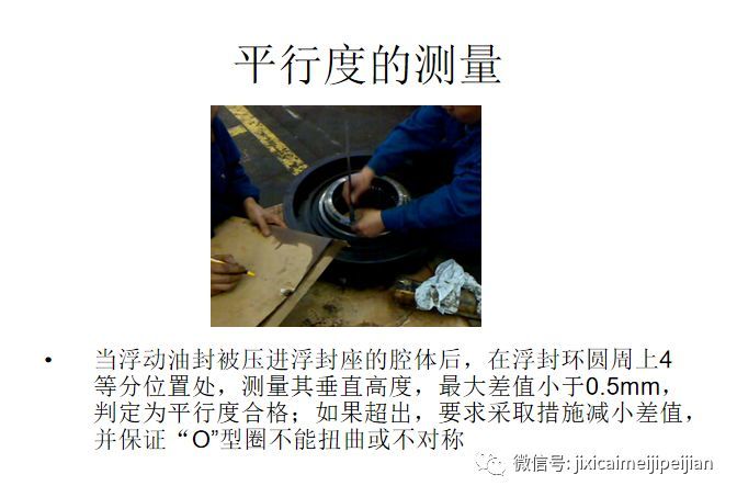 煤机实操:掘进机采煤机浮动油封安装