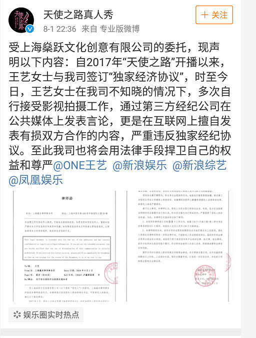 王艺发声明否认违反经纪合约，回怼网友：永远不会和纪凌尘在一起