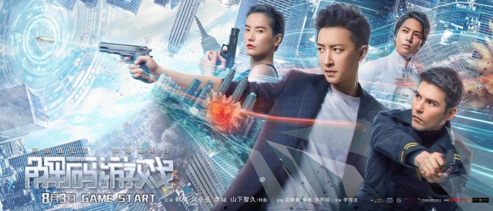 《解码游戏》最帅宅男大战最酷黑客，韩庚凤小岳英雄相惜尽显风流